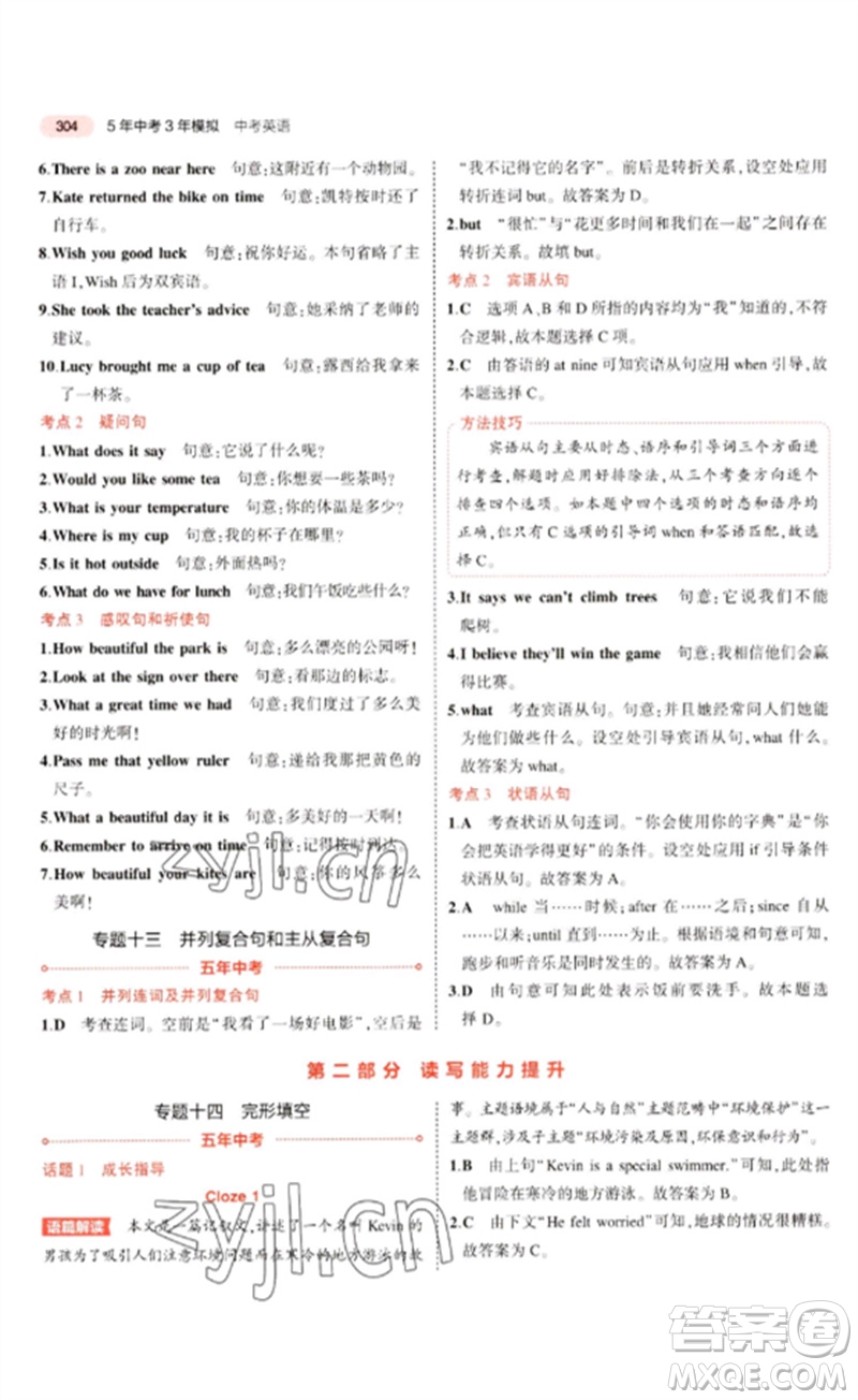 教育科學(xué)出版社2023年5年中考3年模擬九年級(jí)英語(yǔ)通用版河北專(zhuān)版參考答案