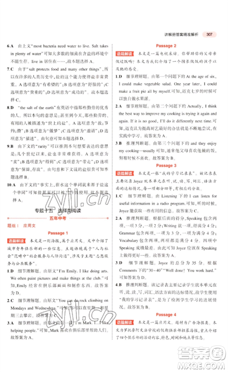 教育科學(xué)出版社2023年5年中考3年模擬九年級(jí)英語(yǔ)通用版河北專(zhuān)版參考答案