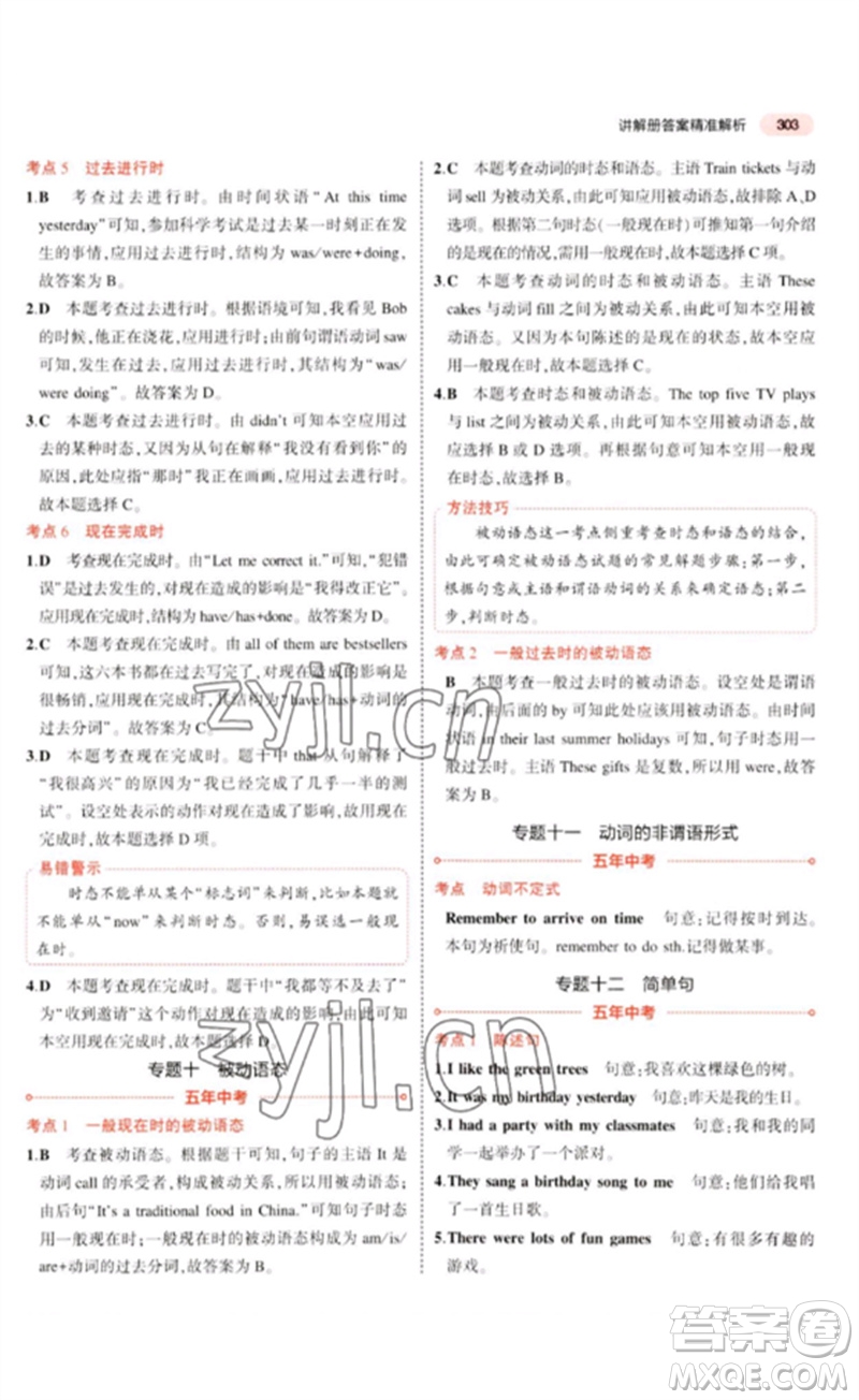 教育科學(xué)出版社2023年5年中考3年模擬九年級(jí)英語(yǔ)通用版河北專(zhuān)版參考答案