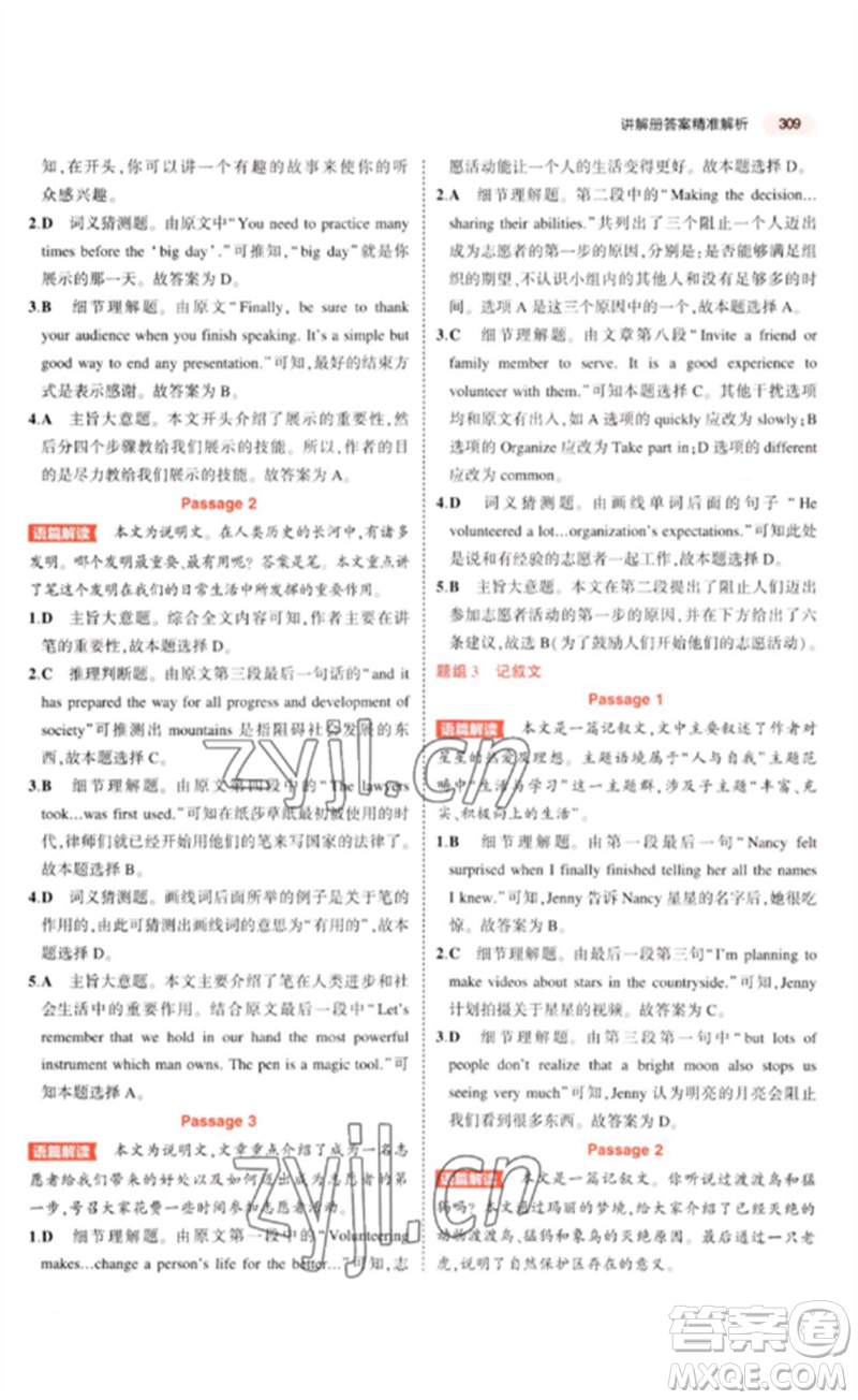 教育科學(xué)出版社2023年5年中考3年模擬九年級(jí)英語(yǔ)通用版河北專(zhuān)版參考答案