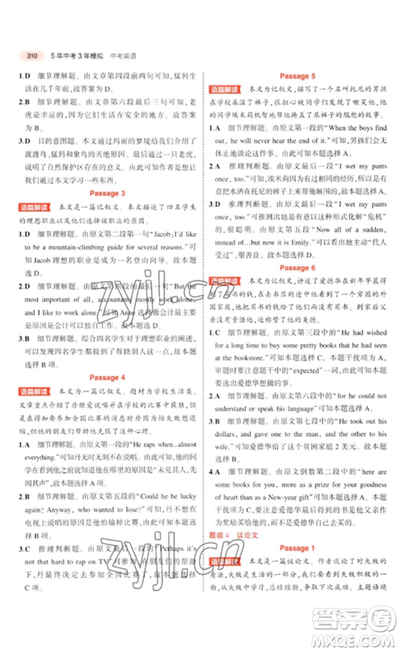 教育科學(xué)出版社2023年5年中考3年模擬九年級(jí)英語(yǔ)通用版河北專(zhuān)版參考答案