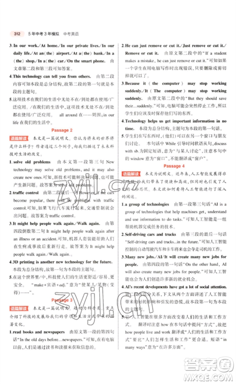 教育科學(xué)出版社2023年5年中考3年模擬九年級(jí)英語(yǔ)通用版河北專(zhuān)版參考答案