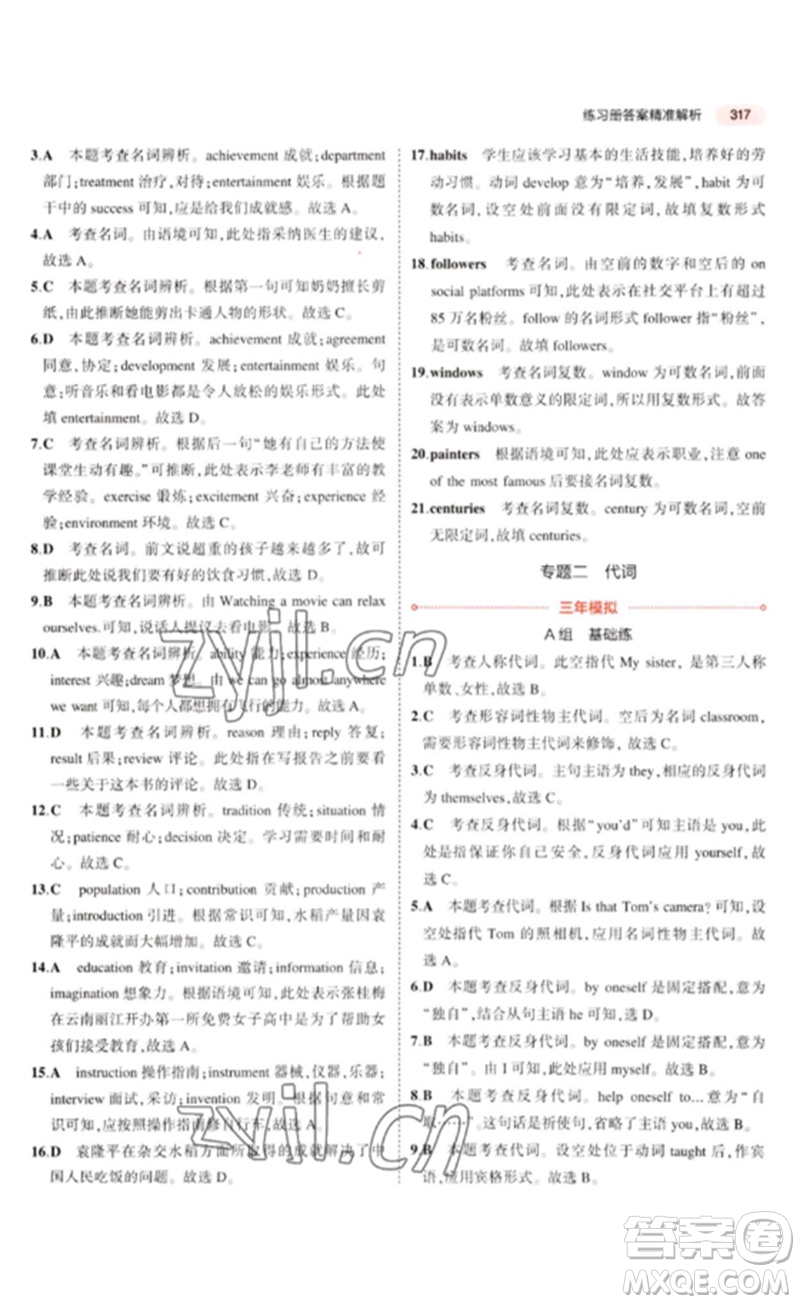 教育科學(xué)出版社2023年5年中考3年模擬九年級(jí)英語(yǔ)通用版河北專(zhuān)版參考答案