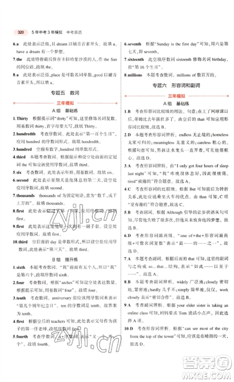 教育科學(xué)出版社2023年5年中考3年模擬九年級(jí)英語(yǔ)通用版河北專(zhuān)版參考答案