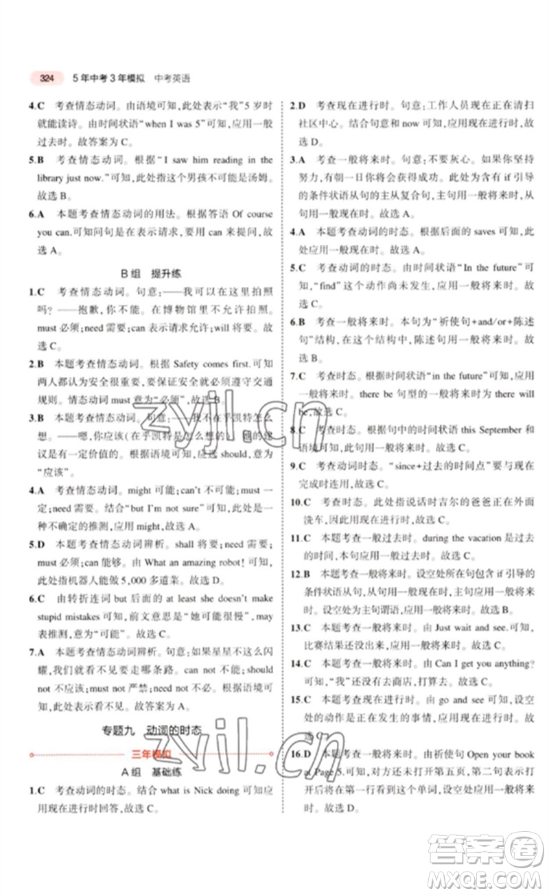 教育科學(xué)出版社2023年5年中考3年模擬九年級(jí)英語(yǔ)通用版河北專(zhuān)版參考答案