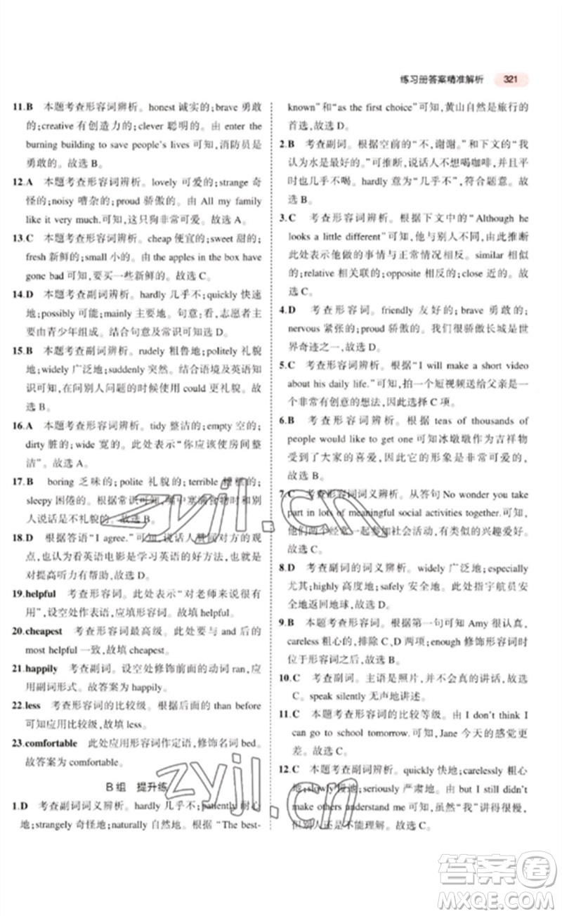 教育科學(xué)出版社2023年5年中考3年模擬九年級(jí)英語(yǔ)通用版河北專(zhuān)版參考答案