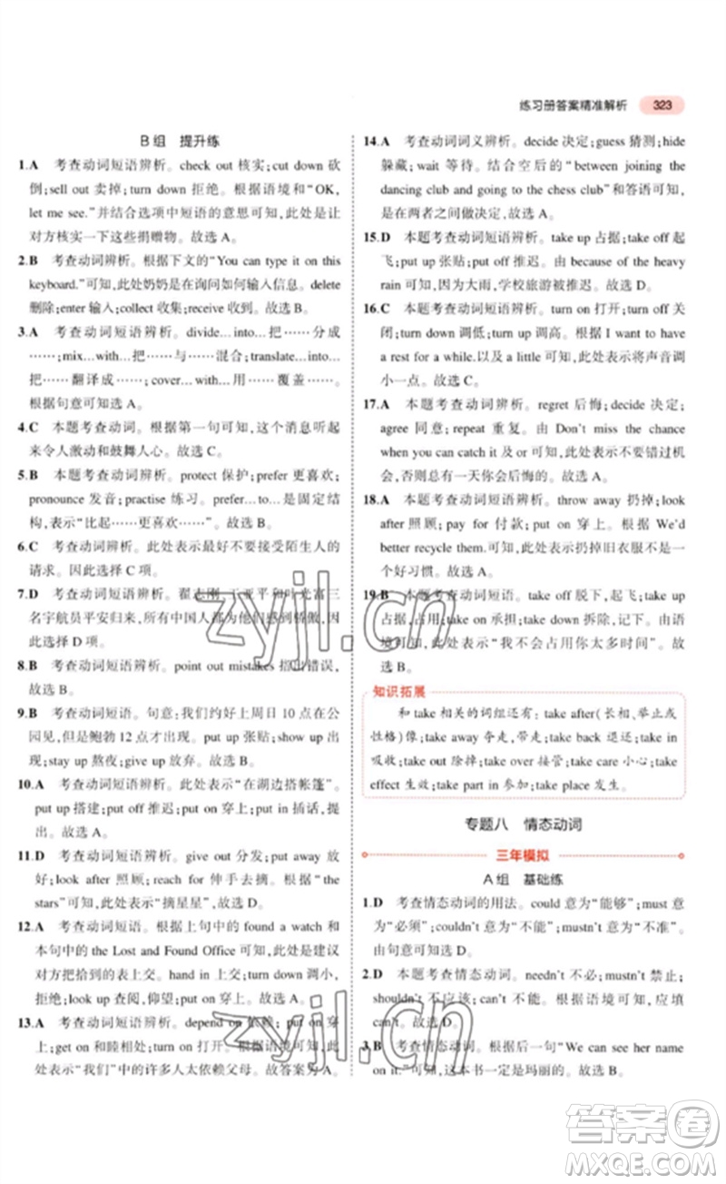 教育科學(xué)出版社2023年5年中考3年模擬九年級(jí)英語(yǔ)通用版河北專(zhuān)版參考答案