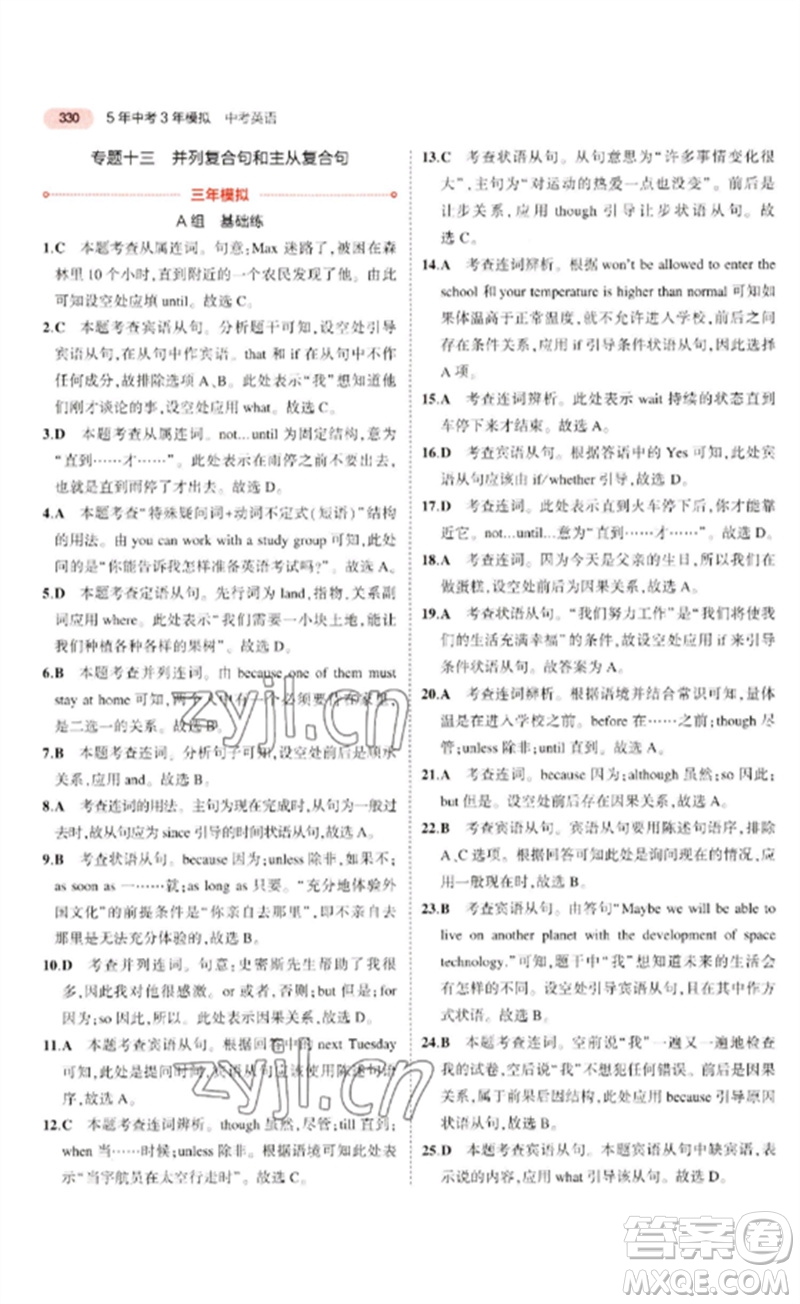 教育科學(xué)出版社2023年5年中考3年模擬九年級(jí)英語(yǔ)通用版河北專(zhuān)版參考答案