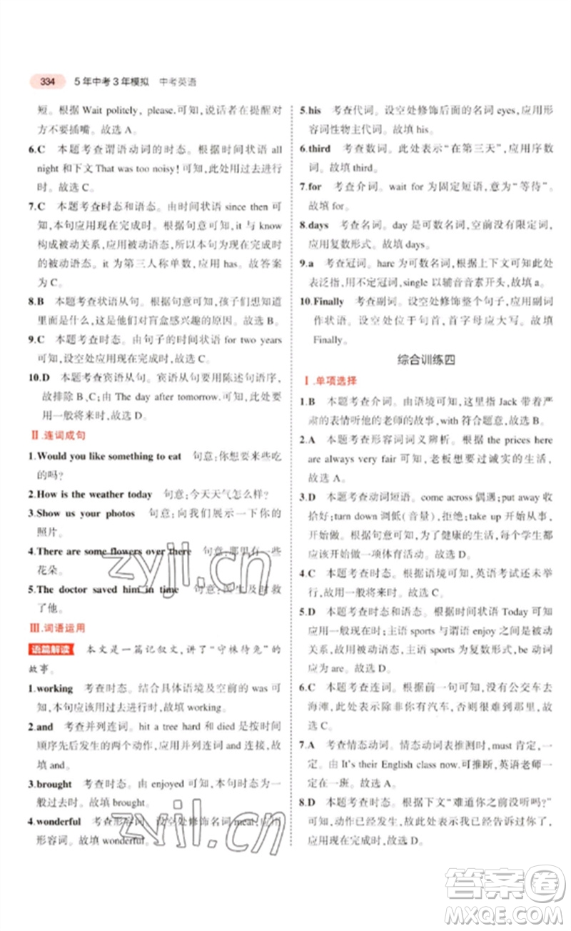 教育科學(xué)出版社2023年5年中考3年模擬九年級(jí)英語(yǔ)通用版河北專(zhuān)版參考答案