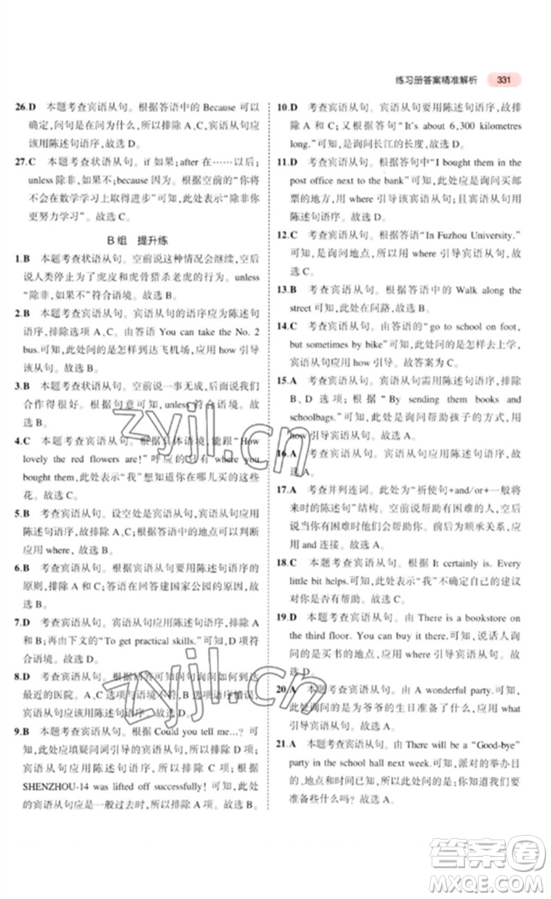 教育科學(xué)出版社2023年5年中考3年模擬九年級(jí)英語(yǔ)通用版河北專(zhuān)版參考答案