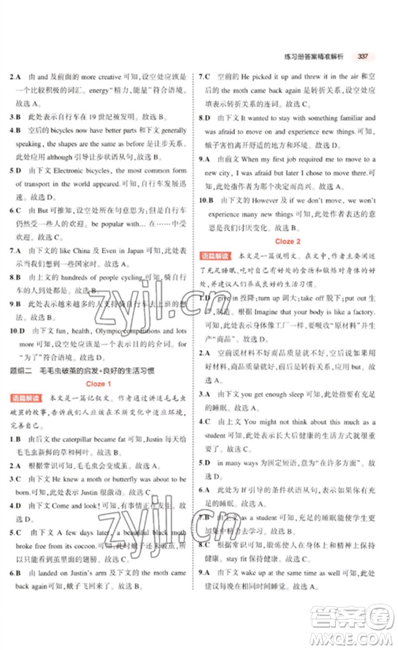 教育科學(xué)出版社2023年5年中考3年模擬九年級(jí)英語(yǔ)通用版河北專(zhuān)版參考答案