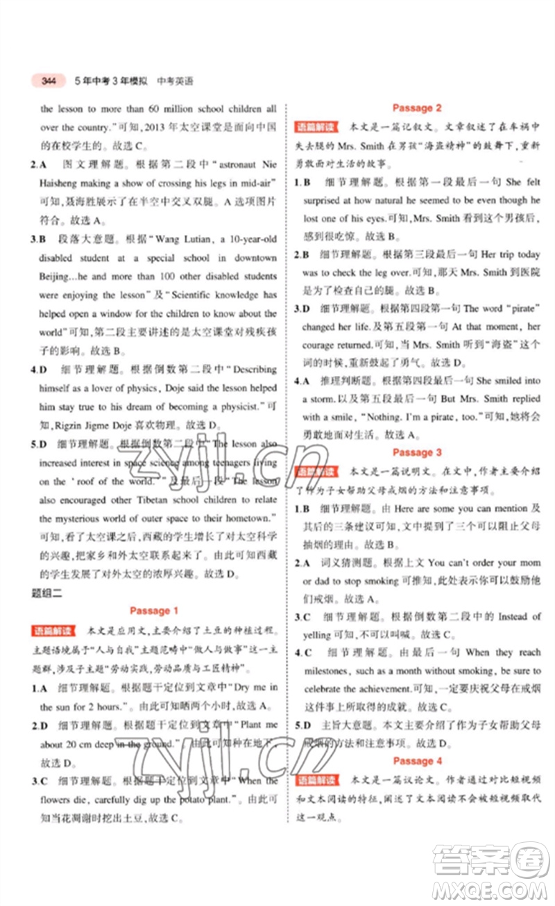 教育科學(xué)出版社2023年5年中考3年模擬九年級(jí)英語(yǔ)通用版河北專(zhuān)版參考答案