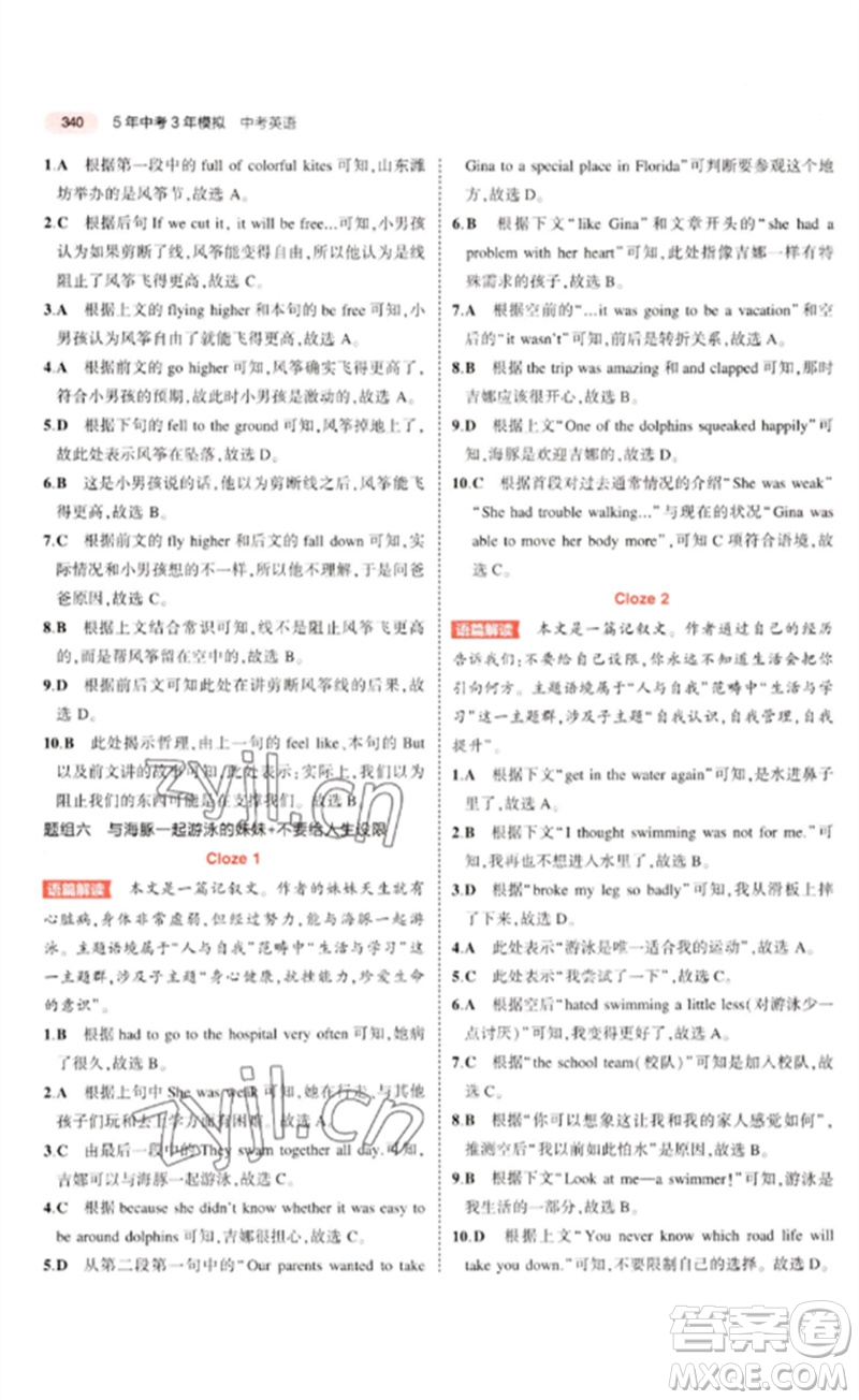 教育科學(xué)出版社2023年5年中考3年模擬九年級(jí)英語(yǔ)通用版河北專(zhuān)版參考答案