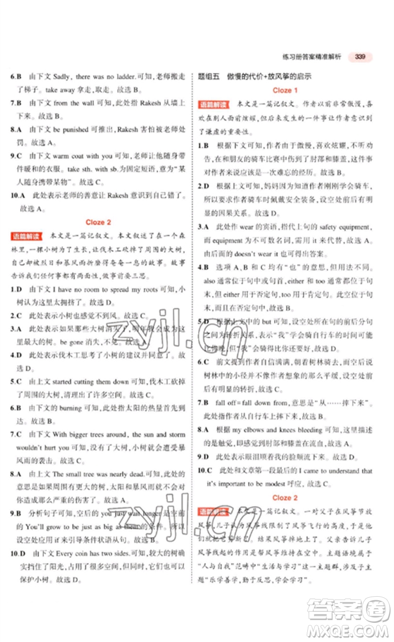 教育科學(xué)出版社2023年5年中考3年模擬九年級(jí)英語(yǔ)通用版河北專(zhuān)版參考答案