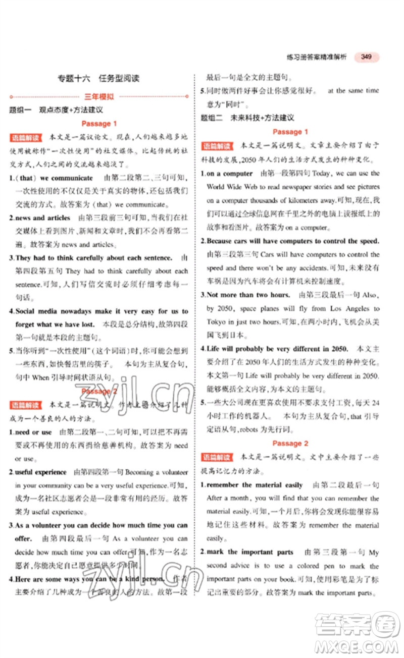 教育科學(xué)出版社2023年5年中考3年模擬九年級(jí)英語(yǔ)通用版河北專(zhuān)版參考答案