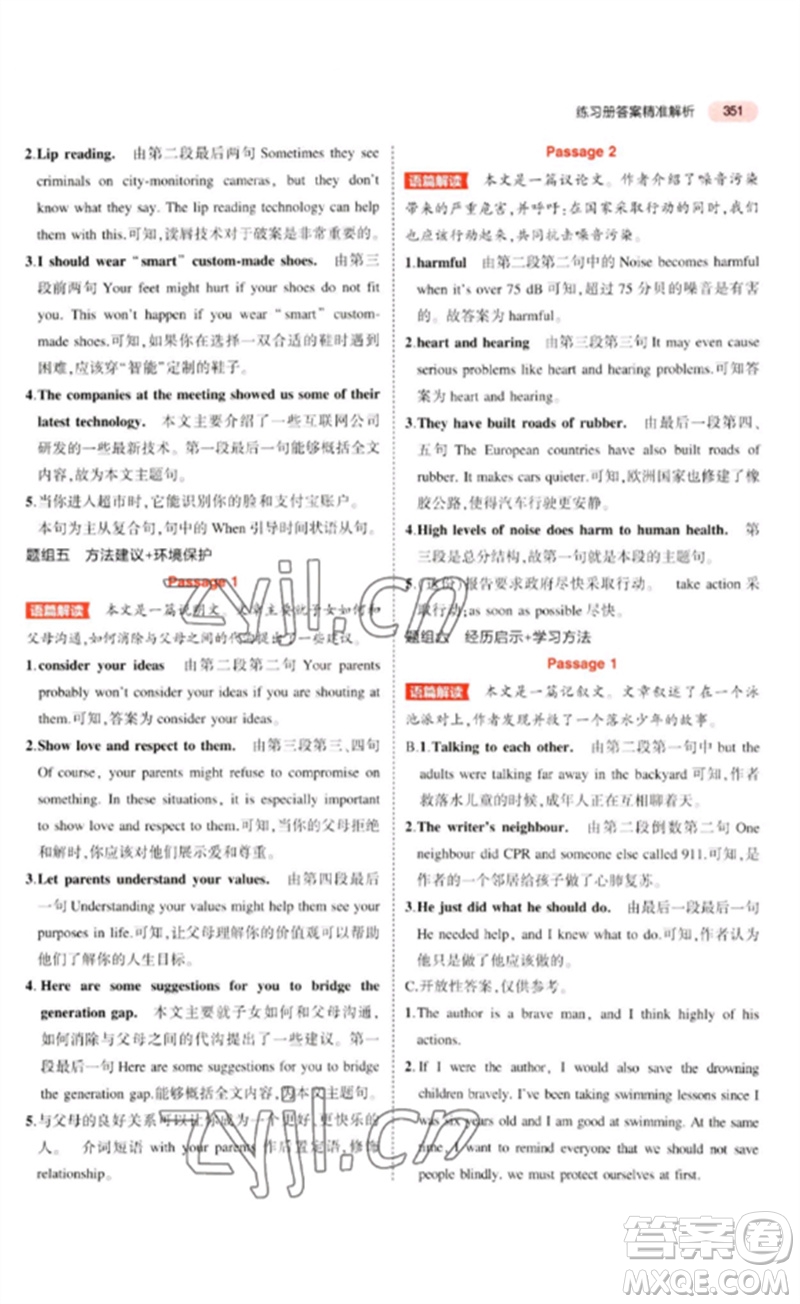 教育科學(xué)出版社2023年5年中考3年模擬九年級(jí)英語(yǔ)通用版河北專(zhuān)版參考答案