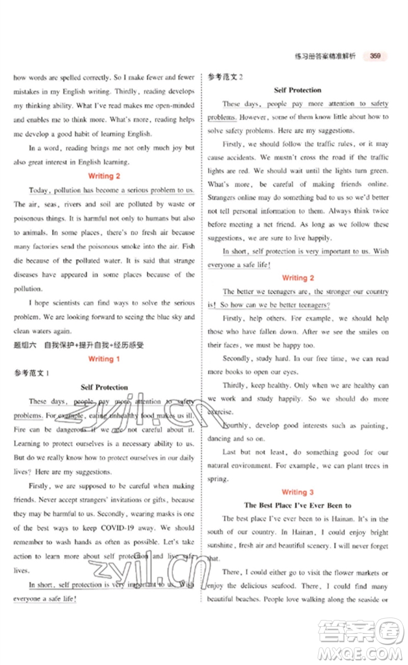 教育科學(xué)出版社2023年5年中考3年模擬九年級(jí)英語(yǔ)通用版河北專(zhuān)版參考答案