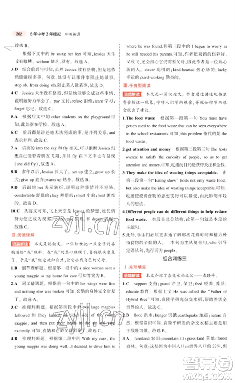 教育科學(xué)出版社2023年5年中考3年模擬九年級(jí)英語(yǔ)通用版河北專(zhuān)版參考答案