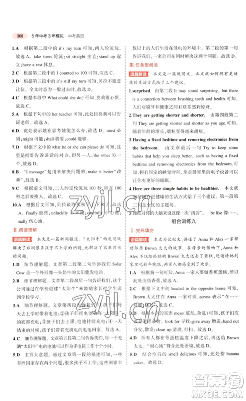 教育科學(xué)出版社2023年5年中考3年模擬九年級(jí)英語(yǔ)通用版河北專(zhuān)版參考答案