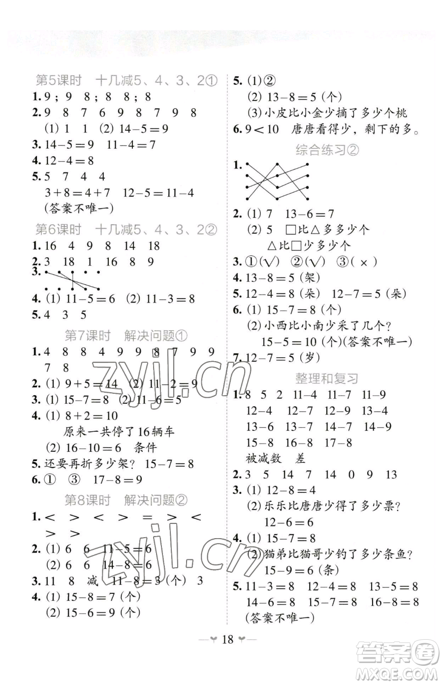 廣西師范大學出版社2023課堂小作業(yè)一年級下冊數(shù)學人教版參考答案