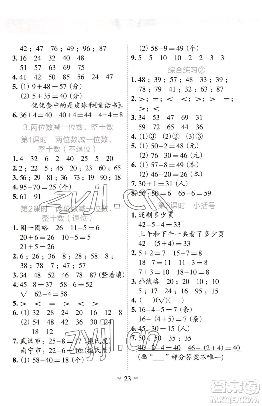 廣西師范大學出版社2023課堂小作業(yè)一年級下冊數(shù)學人教版參考答案