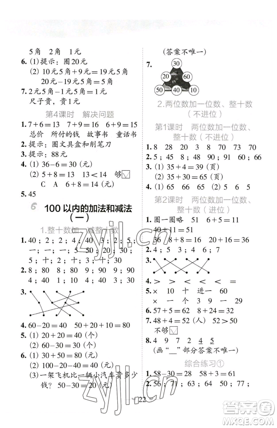 廣西師范大學出版社2023課堂小作業(yè)一年級下冊數(shù)學人教版參考答案