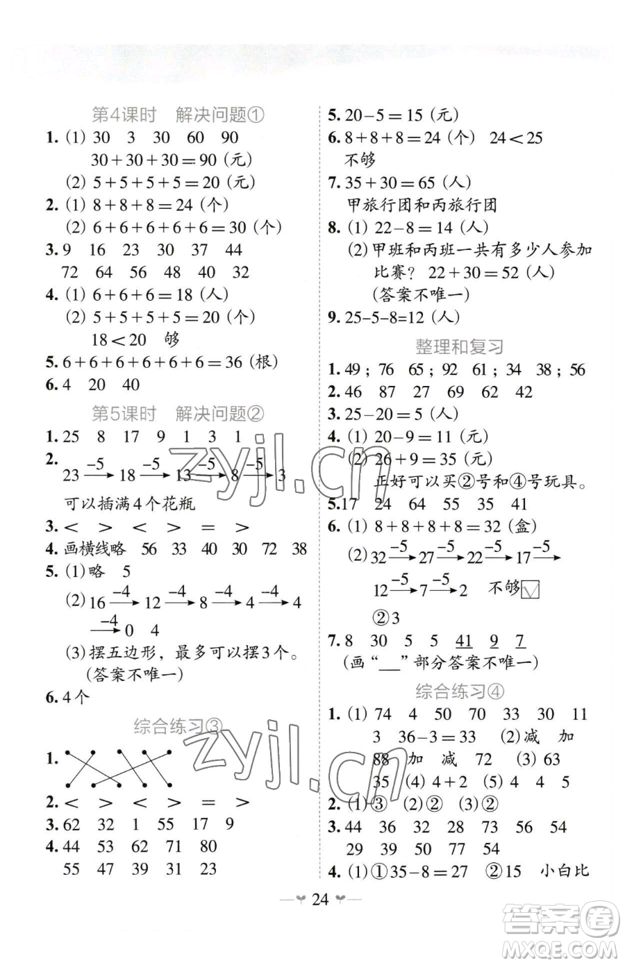 廣西師范大學出版社2023課堂小作業(yè)一年級下冊數(shù)學人教版參考答案