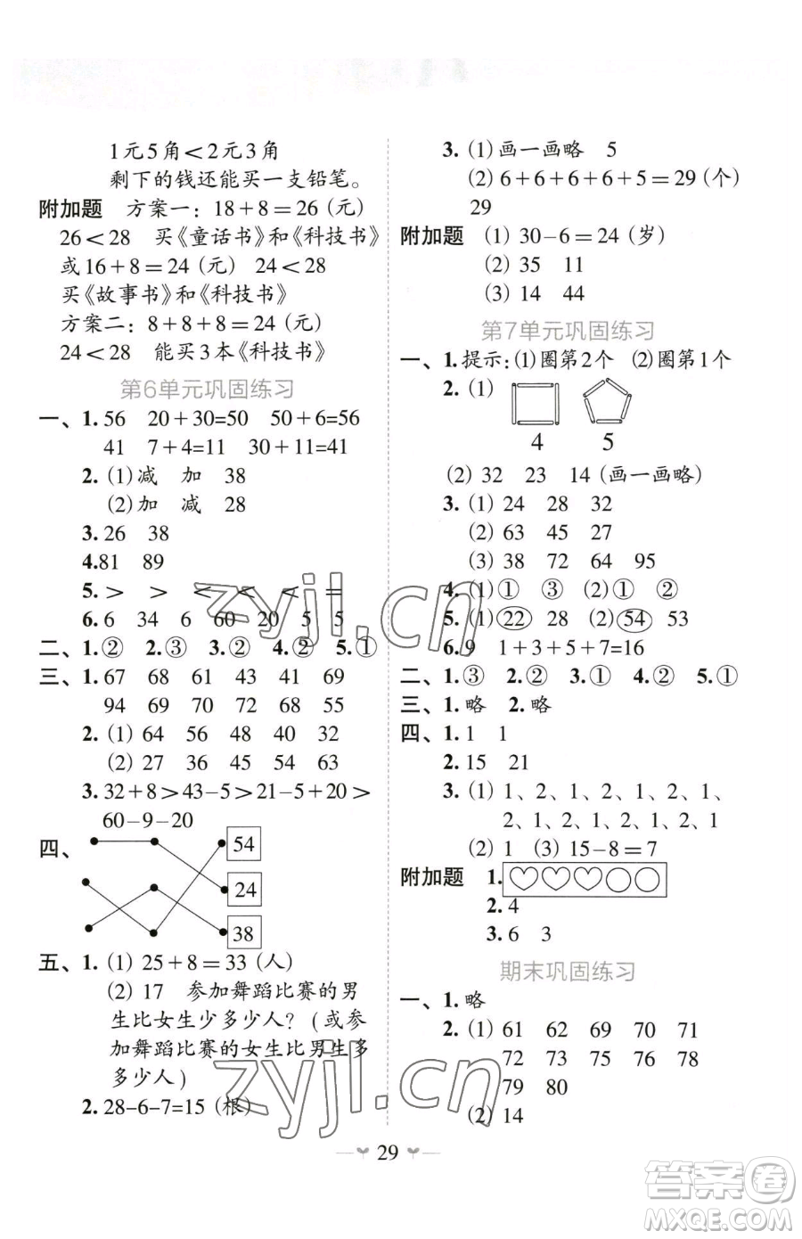 廣西師范大學出版社2023課堂小作業(yè)一年級下冊數(shù)學人教版參考答案