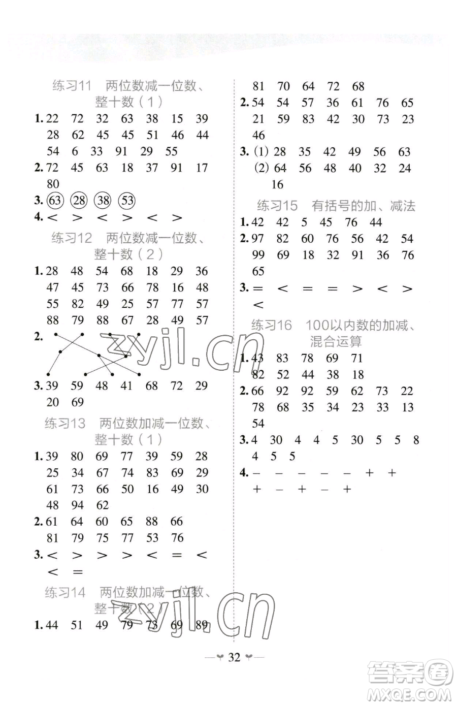 廣西師范大學出版社2023課堂小作業(yè)一年級下冊數(shù)學人教版參考答案