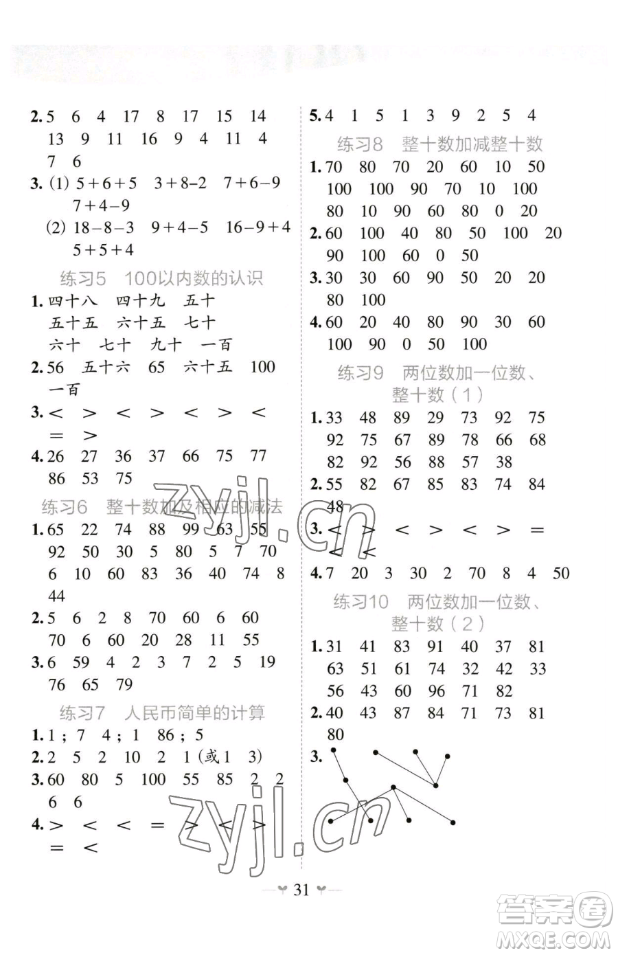 廣西師范大學出版社2023課堂小作業(yè)一年級下冊數(shù)學人教版參考答案