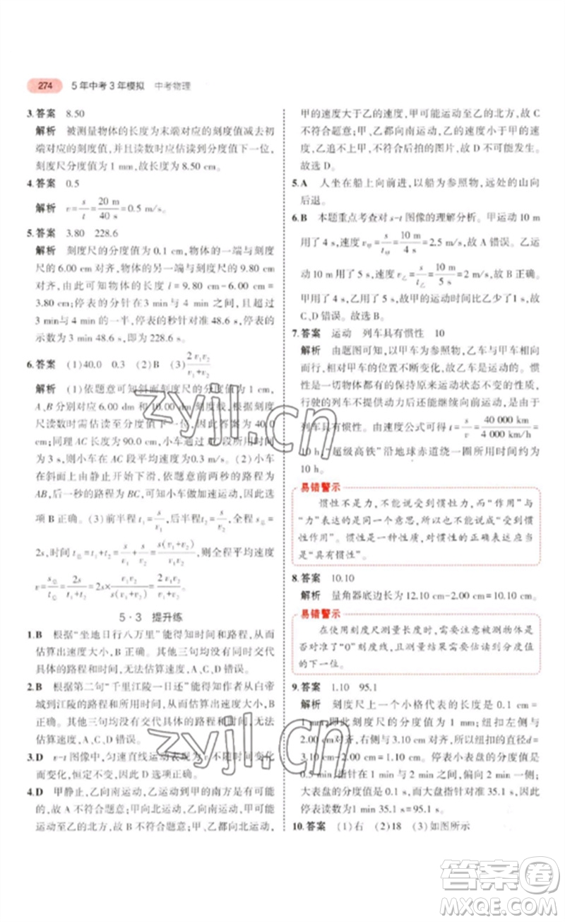 教育科學(xué)出版社2023年5年中考3年模擬九年級物理通用版廣東專版參考答案