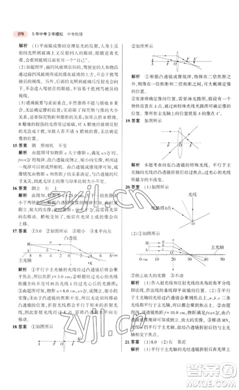 教育科學(xué)出版社2023年5年中考3年模擬九年級物理通用版廣東專版參考答案