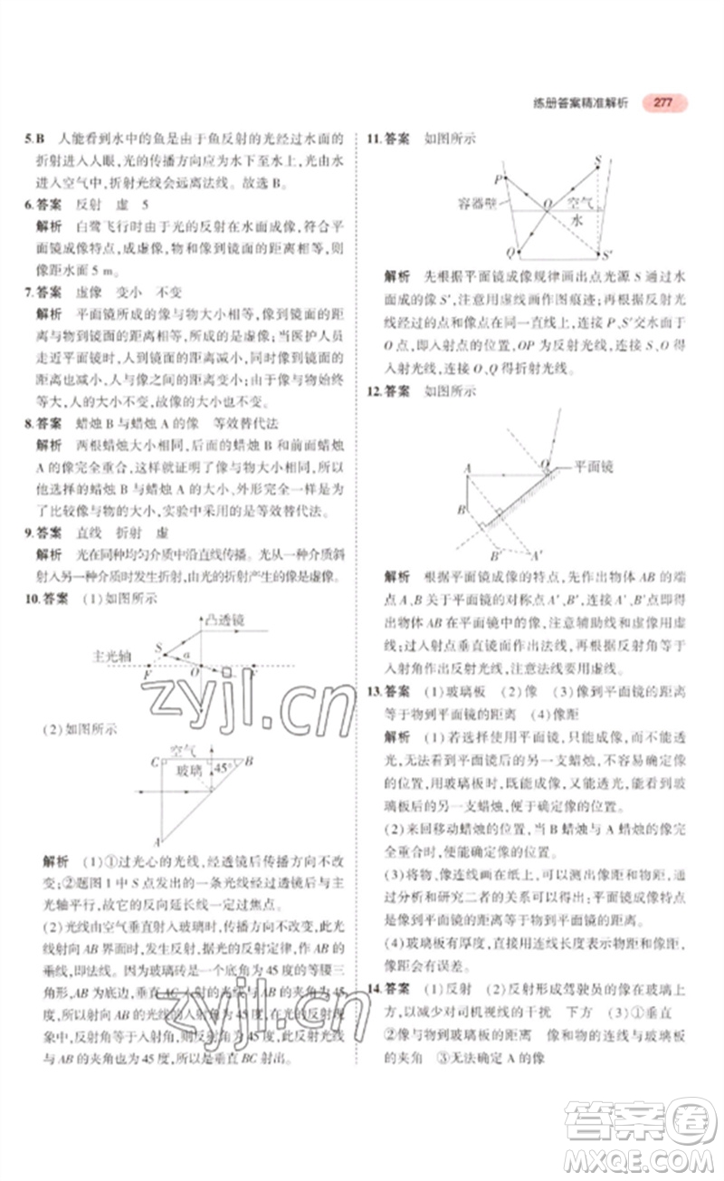 教育科學(xué)出版社2023年5年中考3年模擬九年級物理通用版廣東專版參考答案