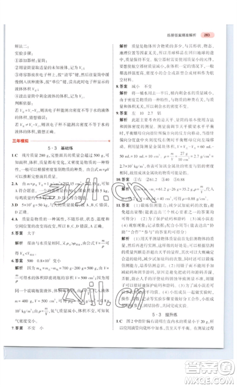 教育科學(xué)出版社2023年5年中考3年模擬九年級物理通用版廣東專版參考答案