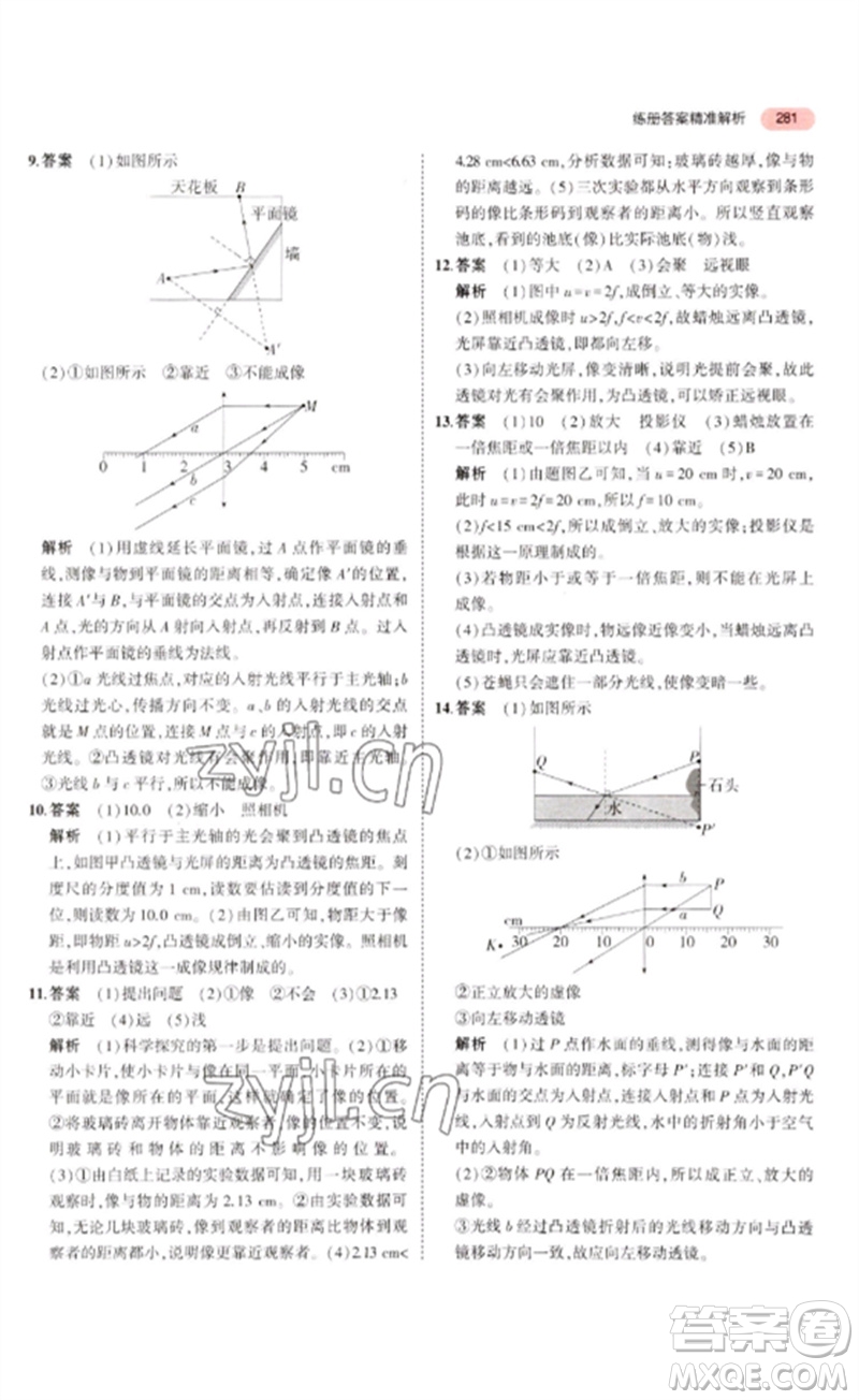 教育科學(xué)出版社2023年5年中考3年模擬九年級物理通用版廣東專版參考答案