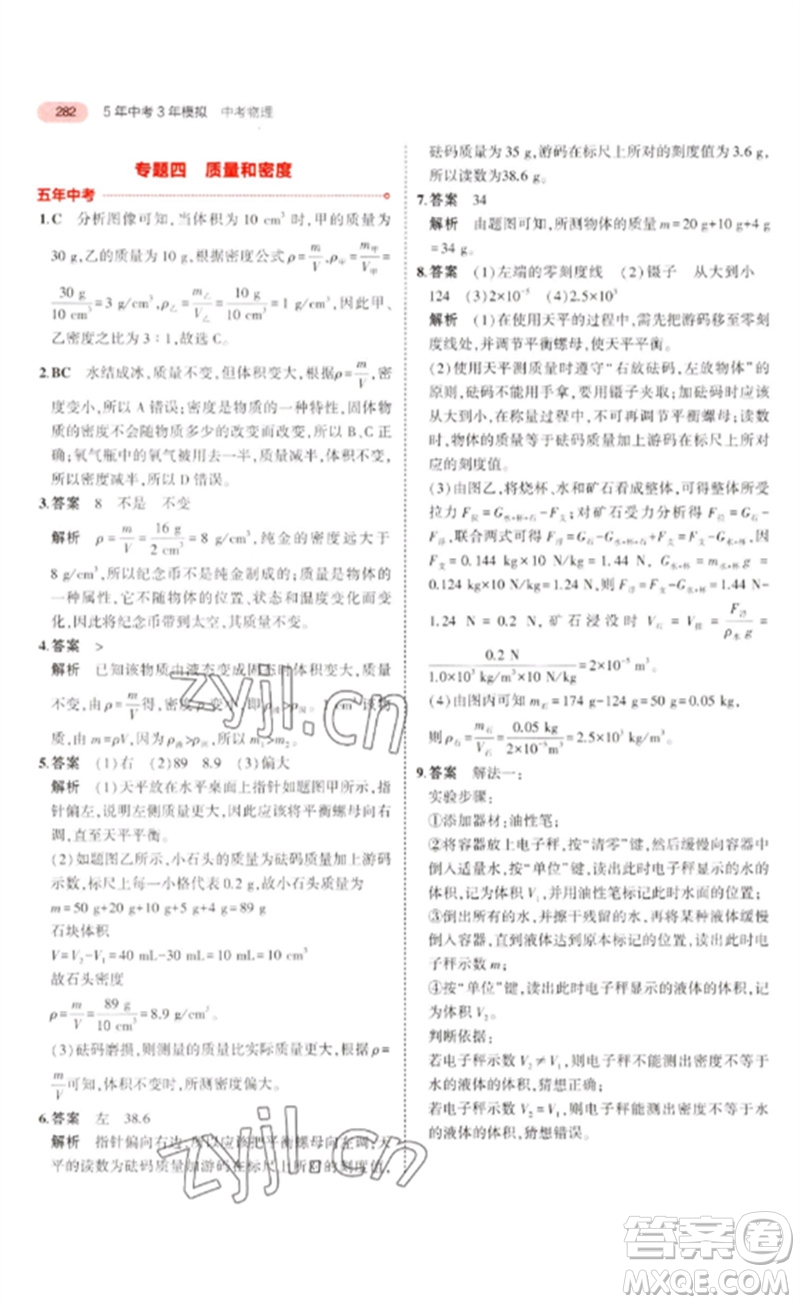 教育科學(xué)出版社2023年5年中考3年模擬九年級物理通用版廣東專版參考答案