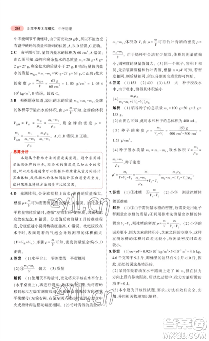 教育科學(xué)出版社2023年5年中考3年模擬九年級物理通用版廣東專版參考答案