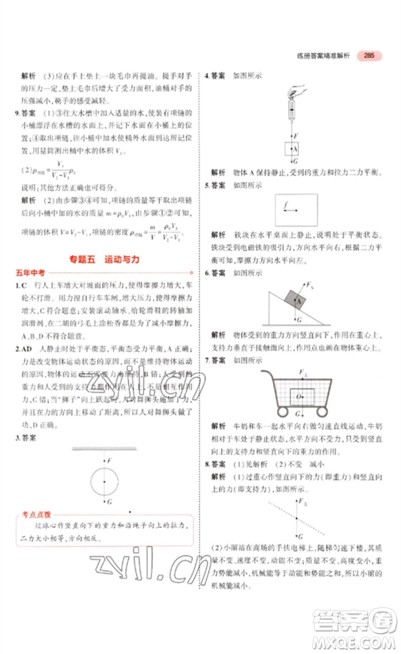 教育科學(xué)出版社2023年5年中考3年模擬九年級物理通用版廣東專版參考答案