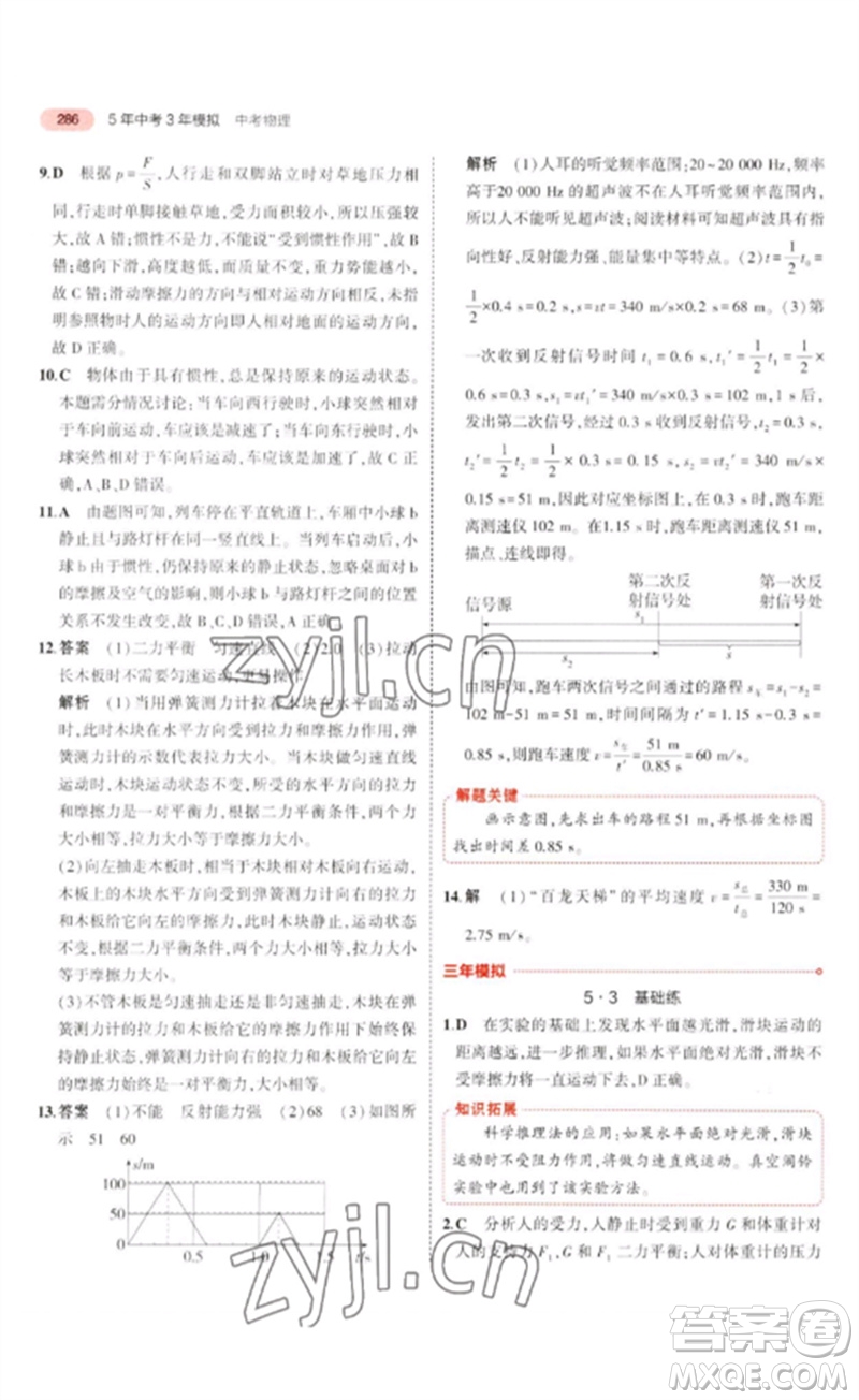 教育科學(xué)出版社2023年5年中考3年模擬九年級物理通用版廣東專版參考答案