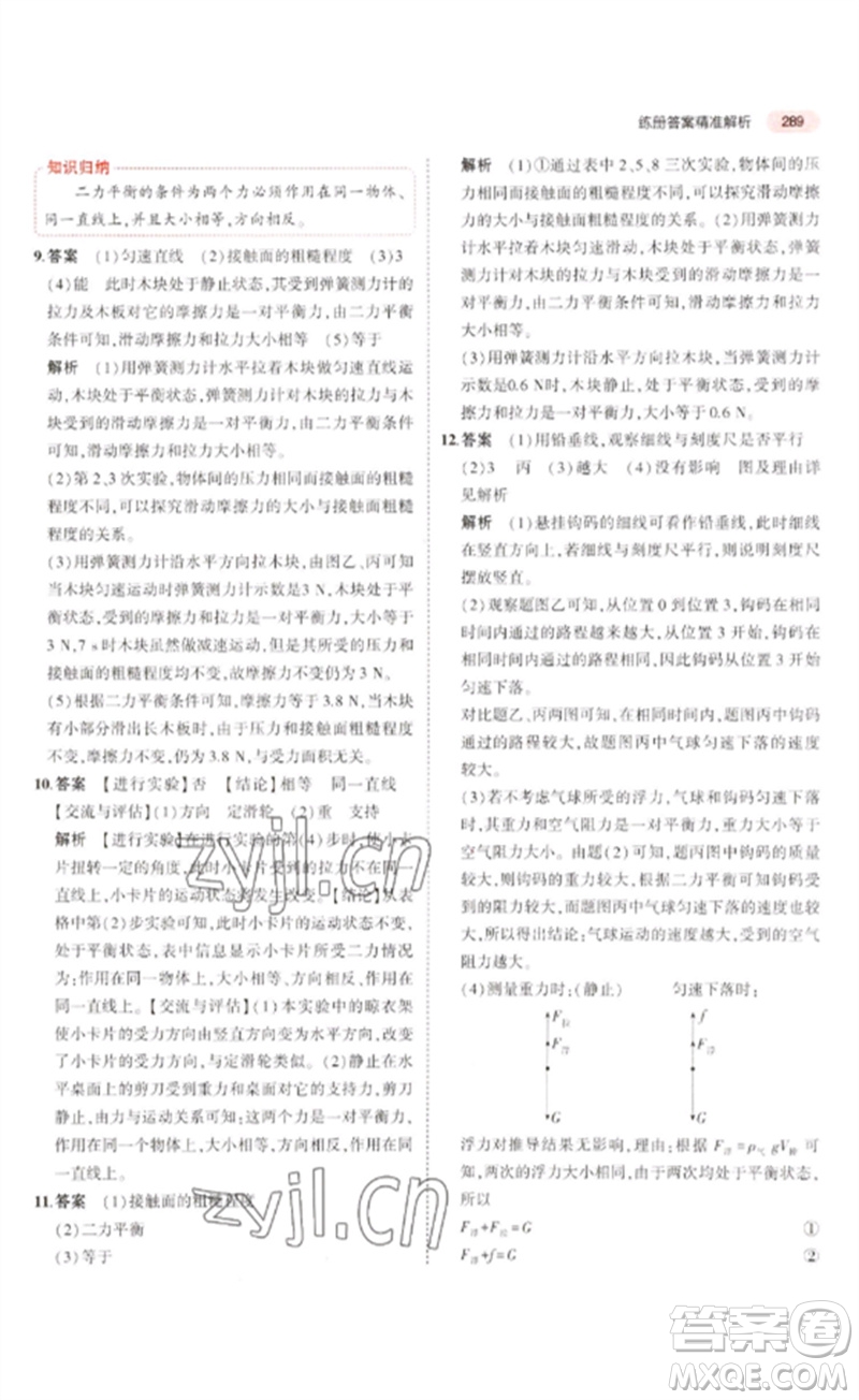 教育科學(xué)出版社2023年5年中考3年模擬九年級物理通用版廣東專版參考答案