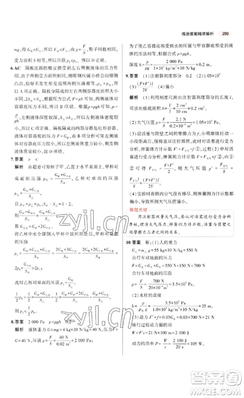 教育科學(xué)出版社2023年5年中考3年模擬九年級物理通用版廣東專版參考答案