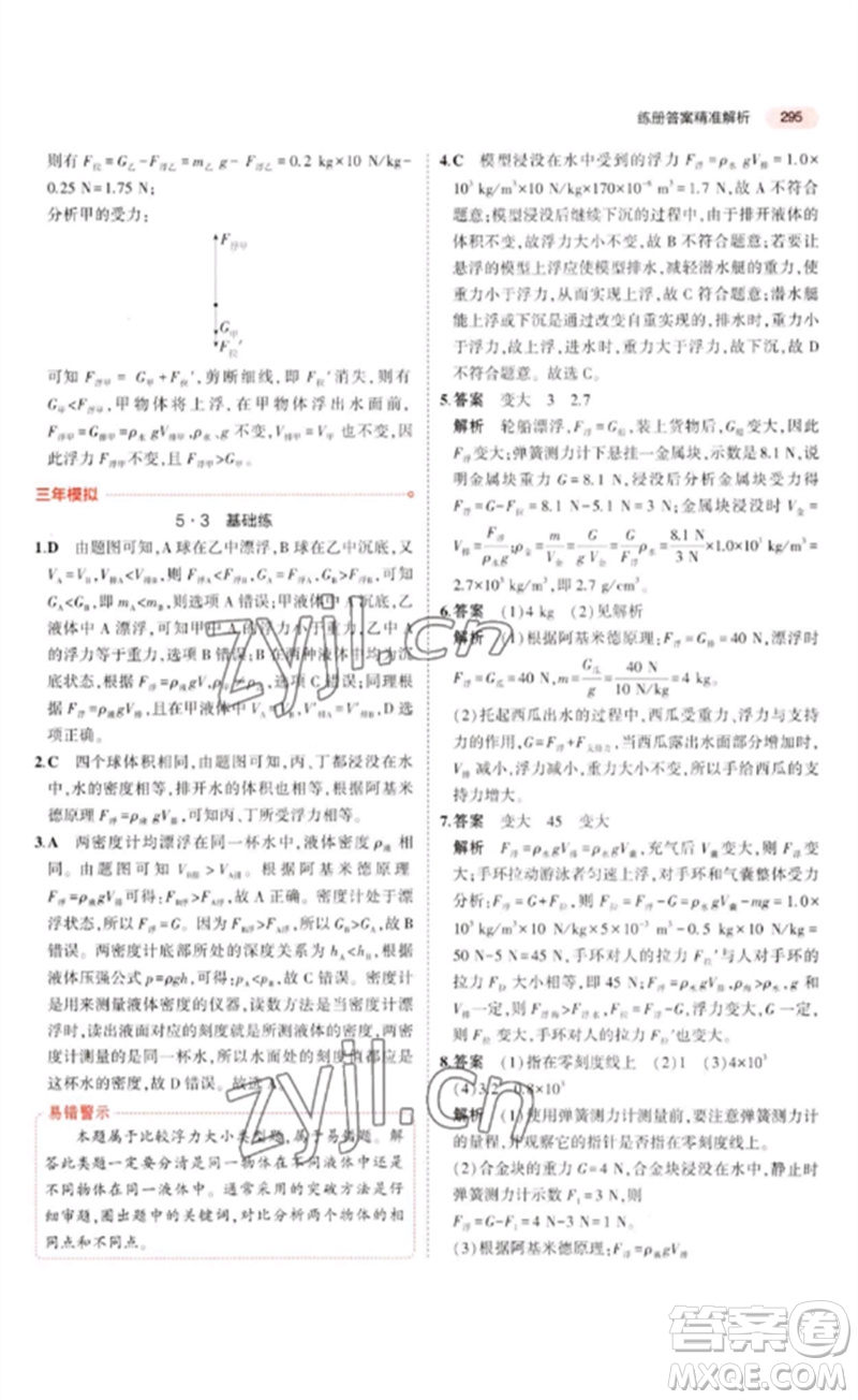 教育科學(xué)出版社2023年5年中考3年模擬九年級物理通用版廣東專版參考答案