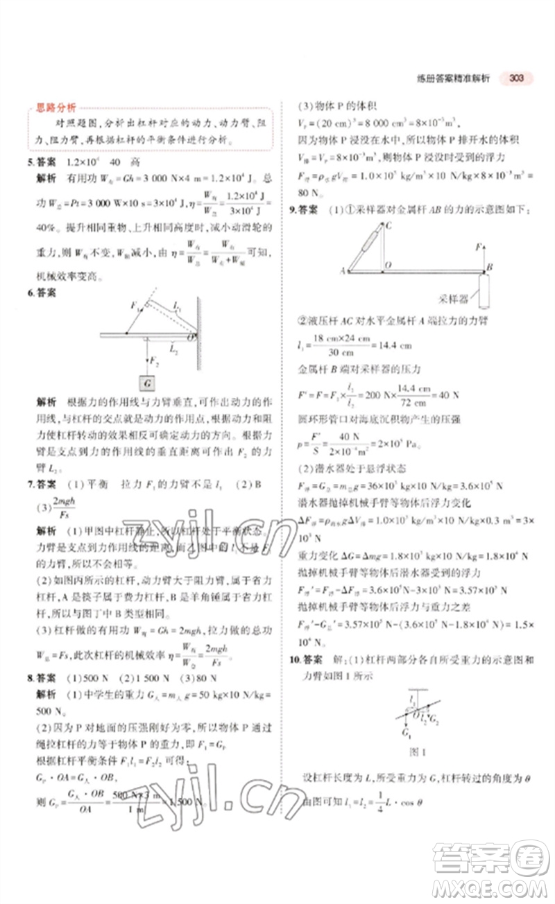 教育科學(xué)出版社2023年5年中考3年模擬九年級物理通用版廣東專版參考答案