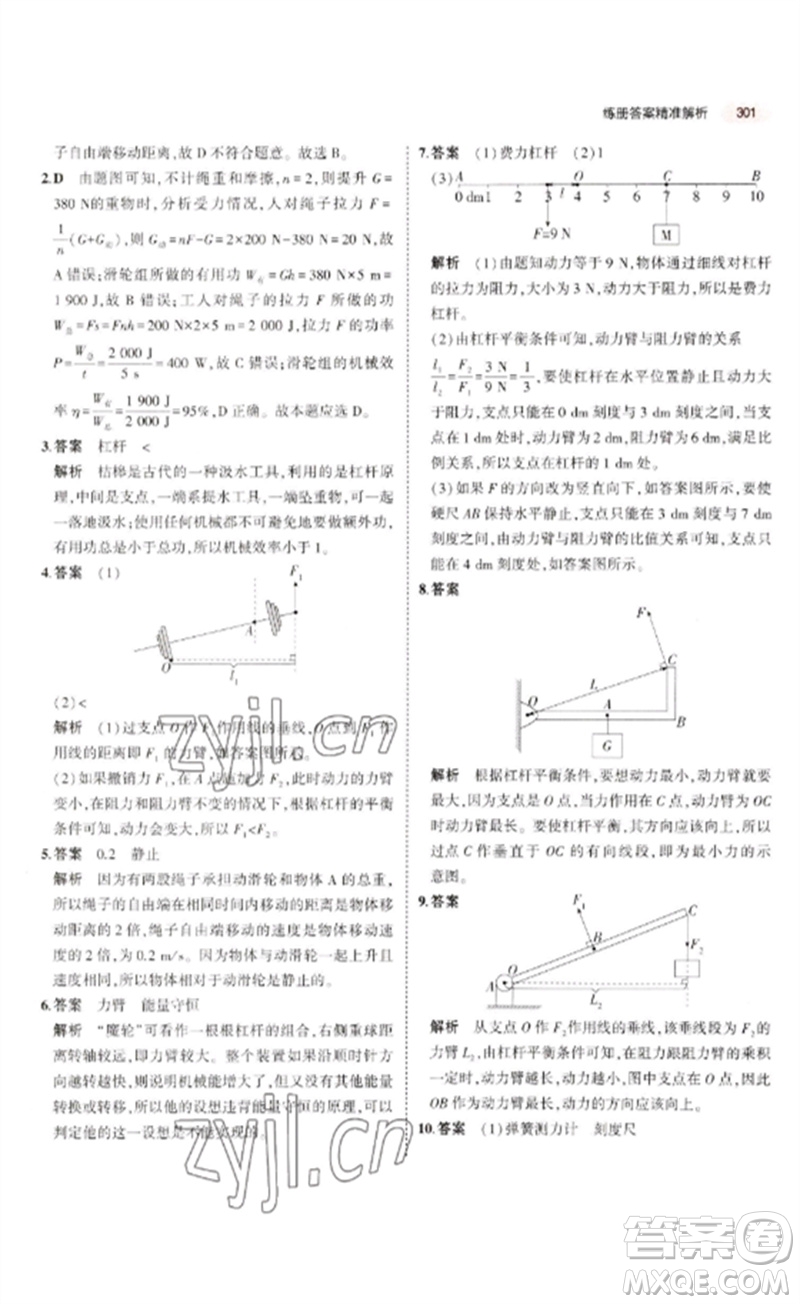 教育科學(xué)出版社2023年5年中考3年模擬九年級物理通用版廣東專版參考答案