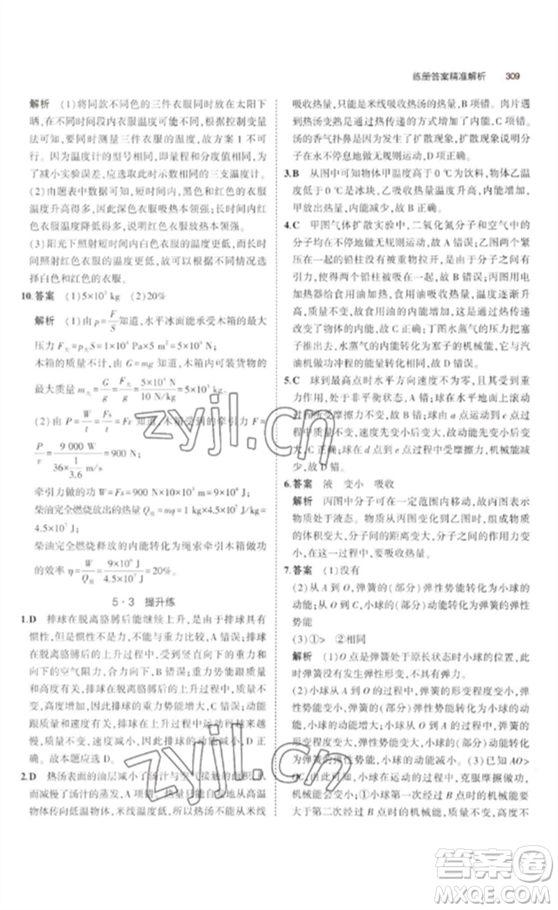 教育科學(xué)出版社2023年5年中考3年模擬九年級物理通用版廣東專版參考答案