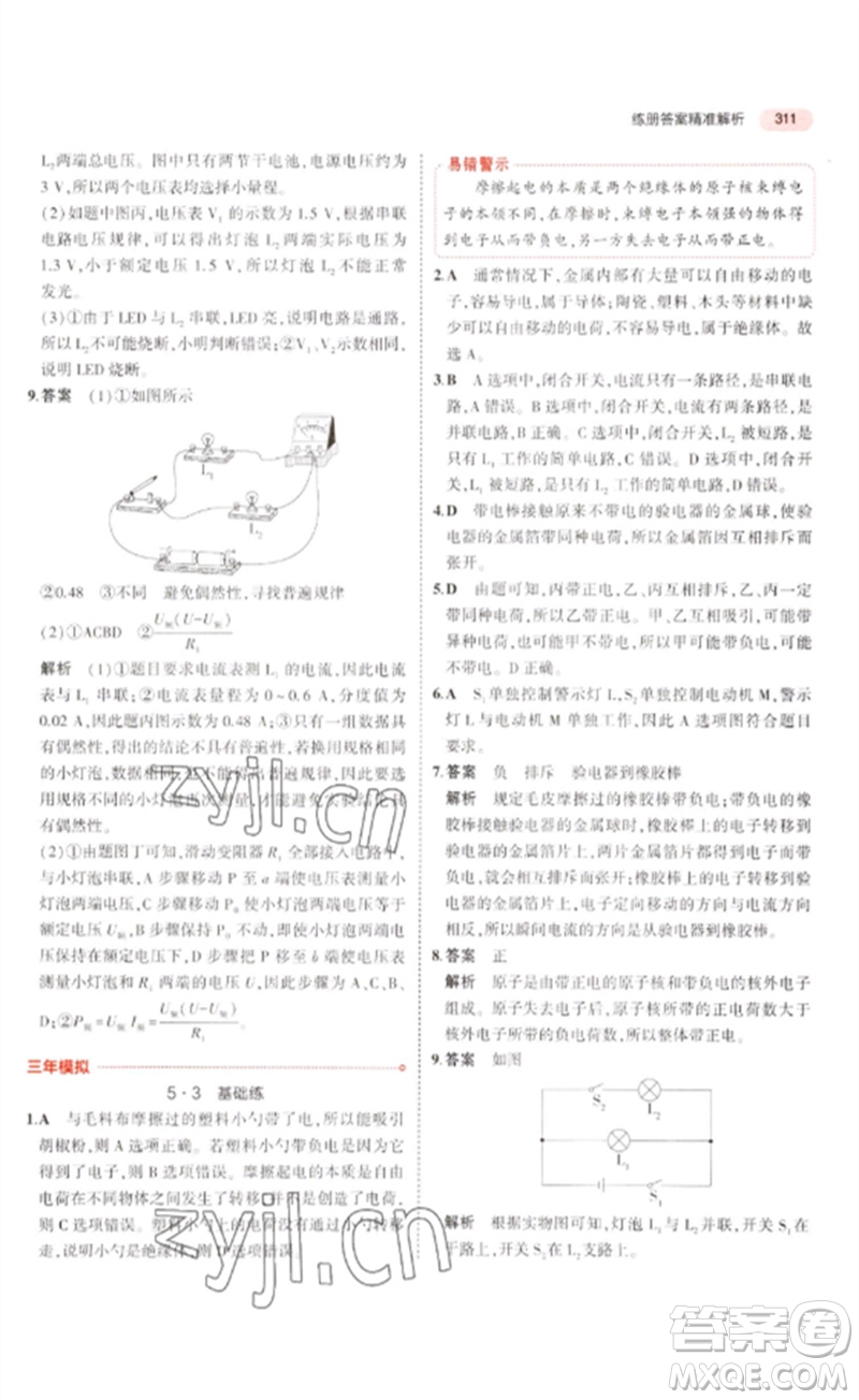 教育科學(xué)出版社2023年5年中考3年模擬九年級物理通用版廣東專版參考答案