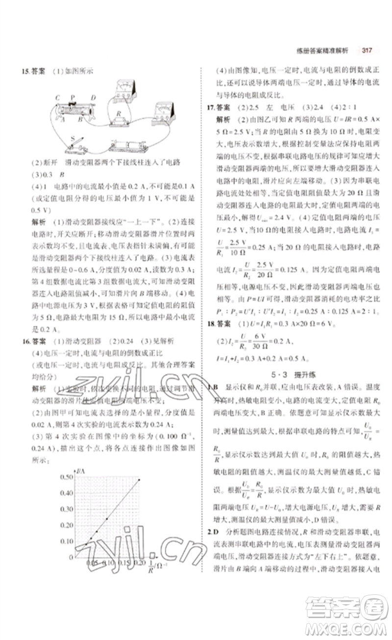 教育科學(xué)出版社2023年5年中考3年模擬九年級物理通用版廣東專版參考答案