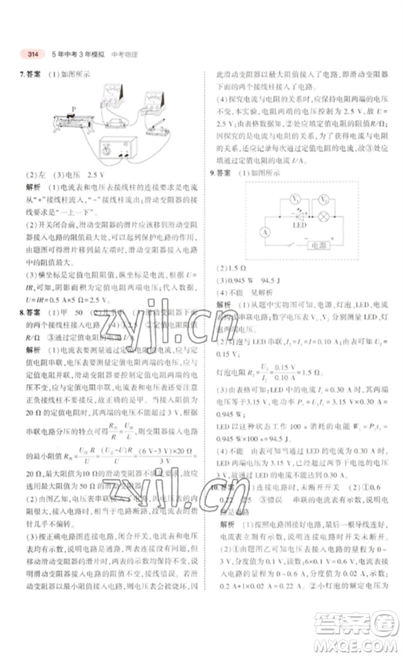 教育科學(xué)出版社2023年5年中考3年模擬九年級物理通用版廣東專版參考答案