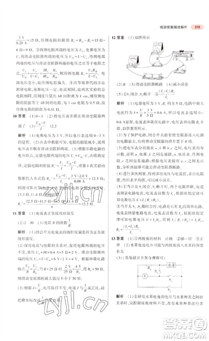 教育科學(xué)出版社2023年5年中考3年模擬九年級物理通用版廣東專版參考答案