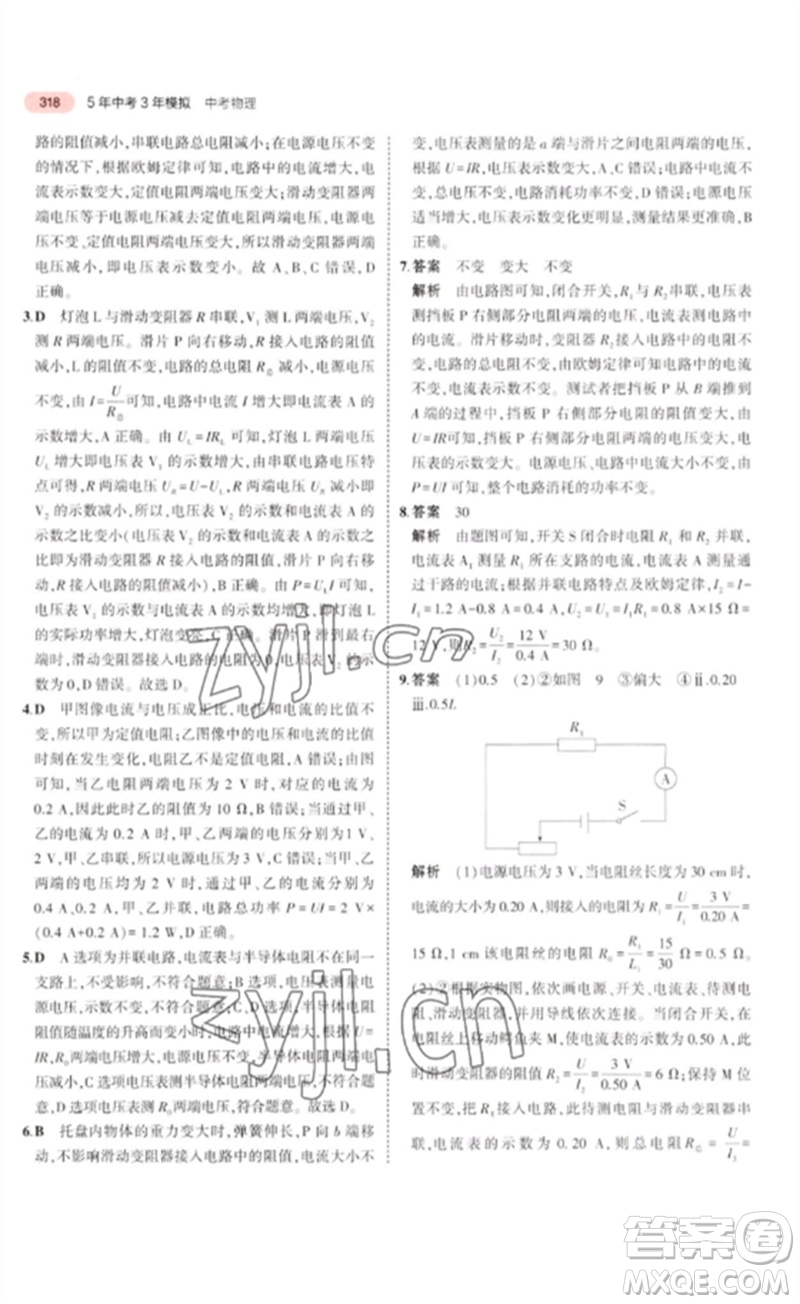 教育科學(xué)出版社2023年5年中考3年模擬九年級物理通用版廣東專版參考答案